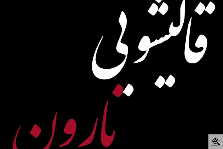 بهترین قالیشویی و مبلشویی در مجیدیه تهران