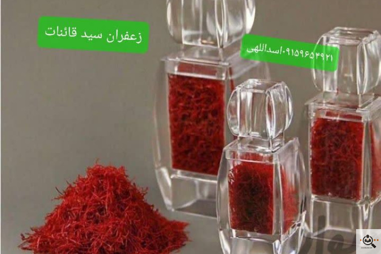 زعفران و خشکبار سید قائنات