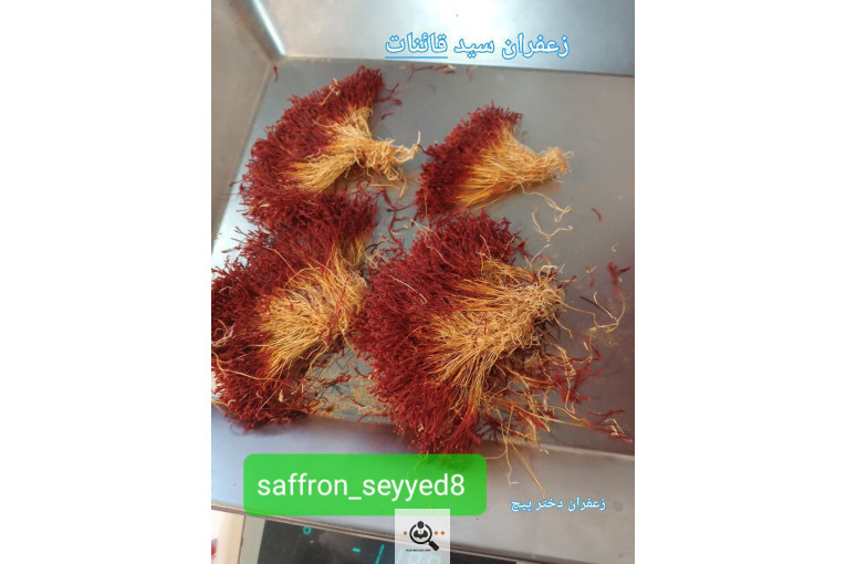 زعفران و خشکبار سید قائنات