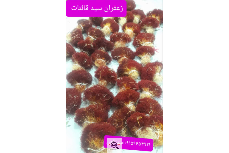 زعفران و خشکبار سید قائنات
