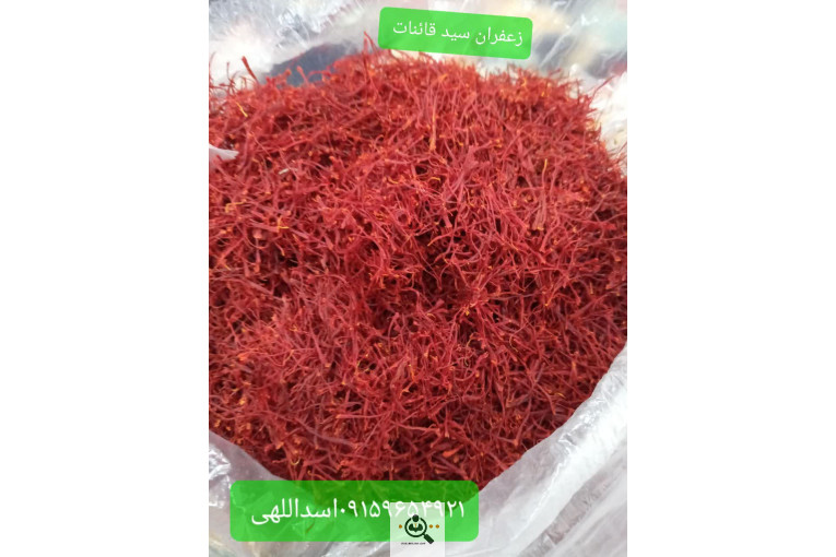 زعفران و خشکبار سید قائنات