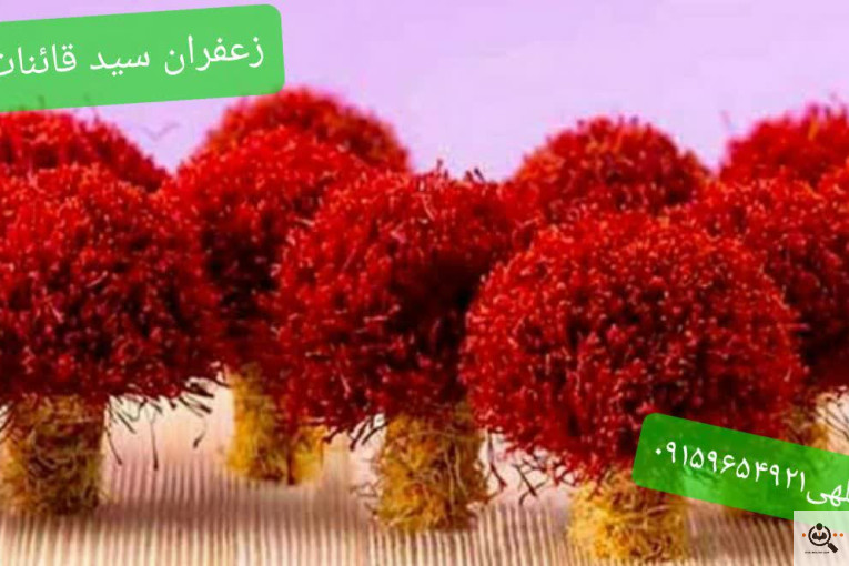 زعفران و خشکبار سید قائنات