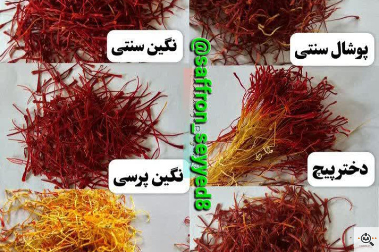 زعفران و خشکبار سید قائنات