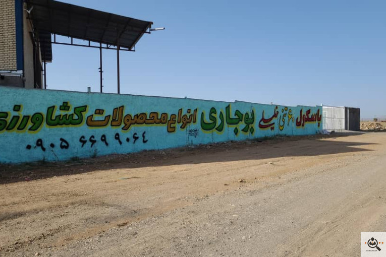 بازرگانی حبوبات و غلات خلیلی در لرستان