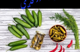 پخش ترشیجات خیار سبز و شور قدیمی در همدان