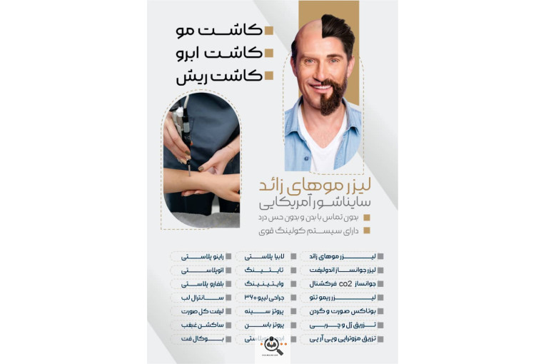 کلینیک فوق تخصصی دیماه در تهران