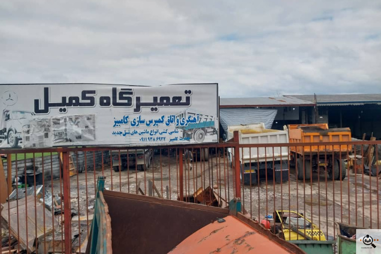 کمپرس سازی کامبیز در رشت