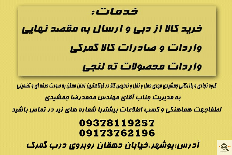 گروه تجاری و بازرگانی جمشيدی