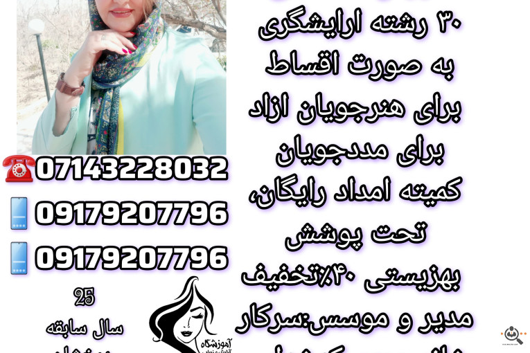 آموزشگاه و سالن زیبایی دلپسند در مرودشت فارس