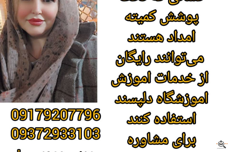 آموزشگاه و سالن زیبایی دلپسند در مرودشت فارس