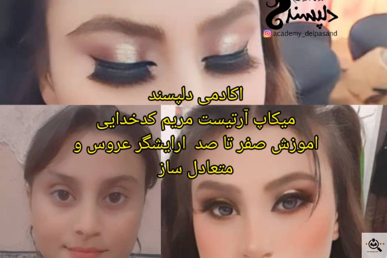 آموزشگاه و سالن زیبایی دلپسند در مرودشت فارس