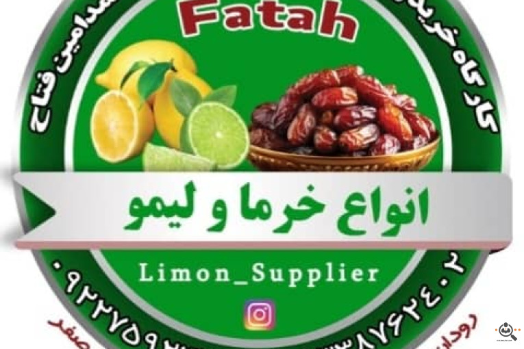 خرید و فروش محصولات کشاورزی فتاح در هرمزگان