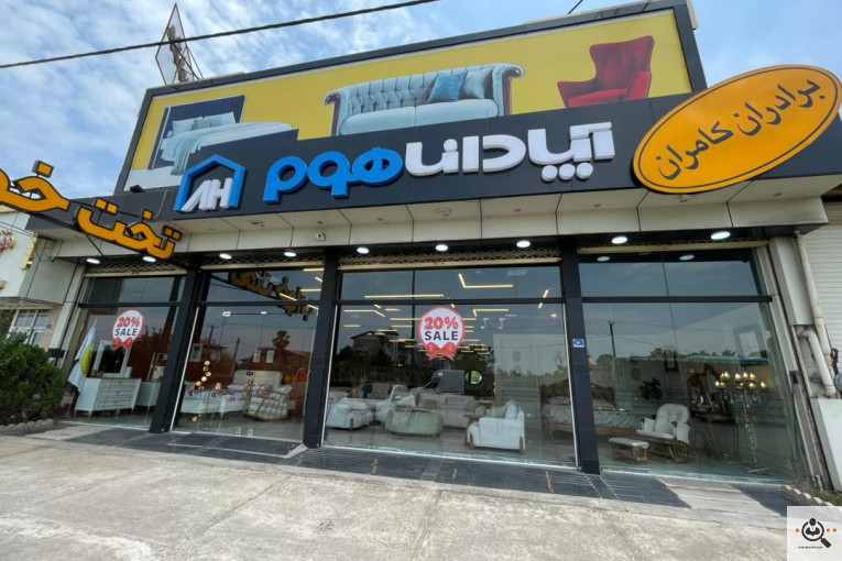 مبلمان و فرش و سرویس خواب و لوستر برادران کامران در رشت