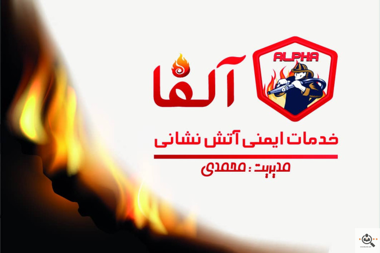 خرید و فروش لوازم آتش نشانی آلفا در رشت