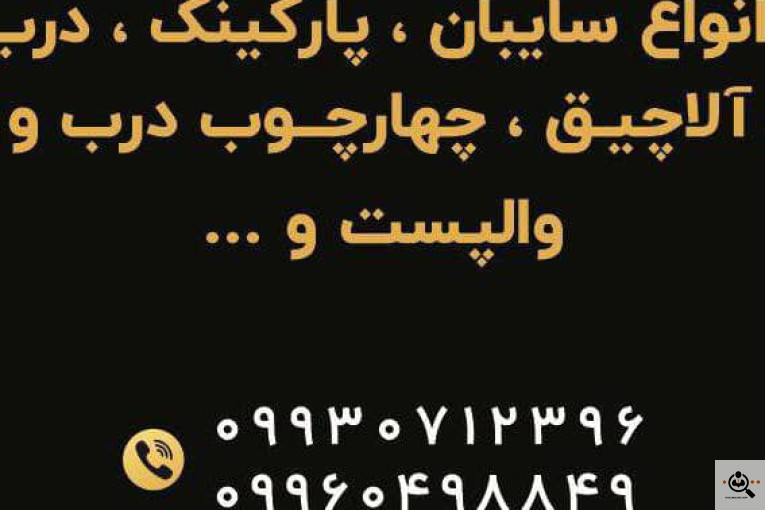 جوشکاری سیار سازه خزر در بندرانزلی