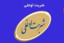 خدمات قالیشویی و مبل شویی عمواوغلی (شربت اوغلی) در تهران