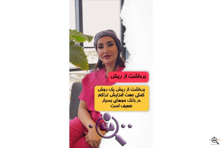 بهترین مجری و مرکز تخصصی کاشت مو در تهران و  شیراز 
