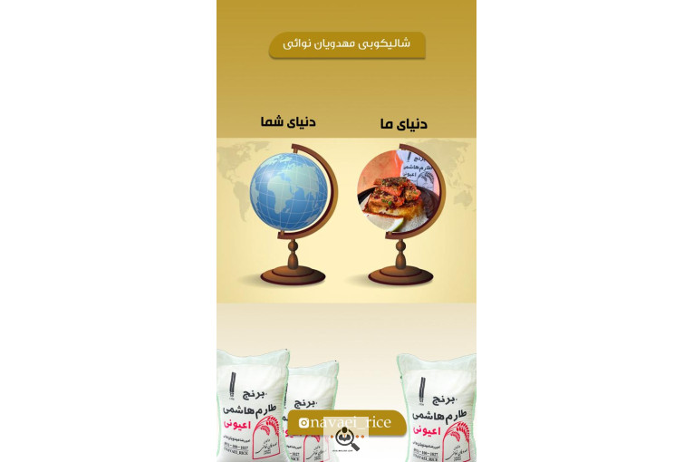 برنج فروشی مهدویان نوائی در آمل