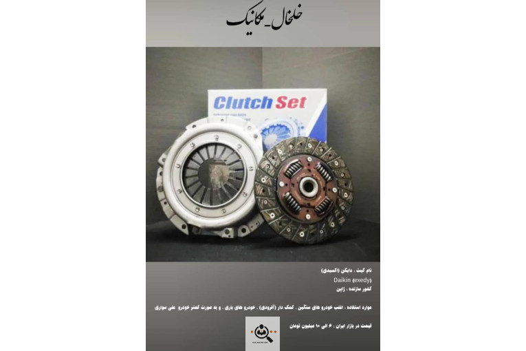 مجموعه خلخال مکانیک در خلخال