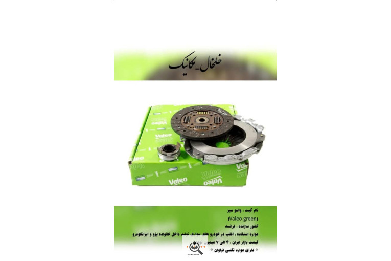 مجموعه خلخال مکانیک در خلخال