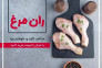 گیلان پروتئین در رشت