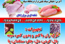 ارزانسرای مرغ برادران امیری در الشتر