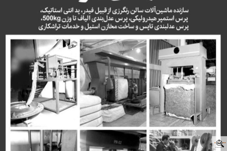 پرس عدلبندی صنایع ماشین سازی کریمی تهران