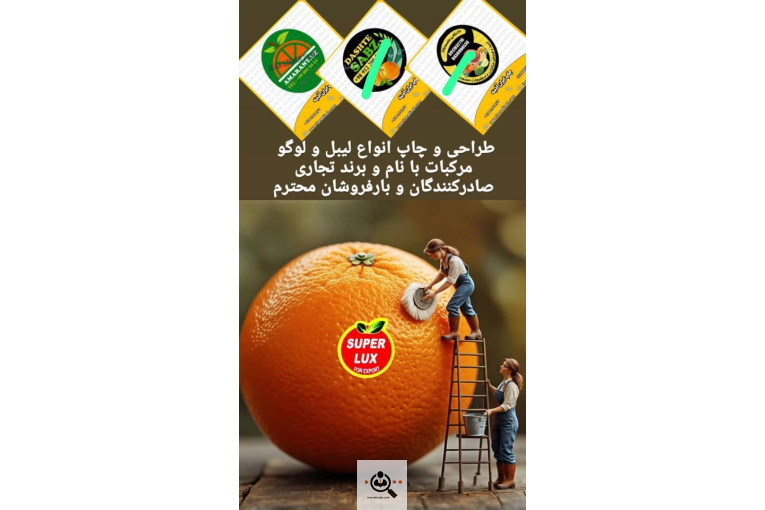 طراحی و چاپ لوگو میوه و صیفی جات ایران آدینه در تهران