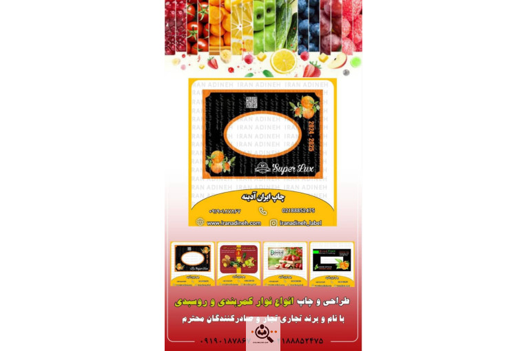 طراحی و چاپ لوگو میوه و صیفی جات ایران آدینه در تهران