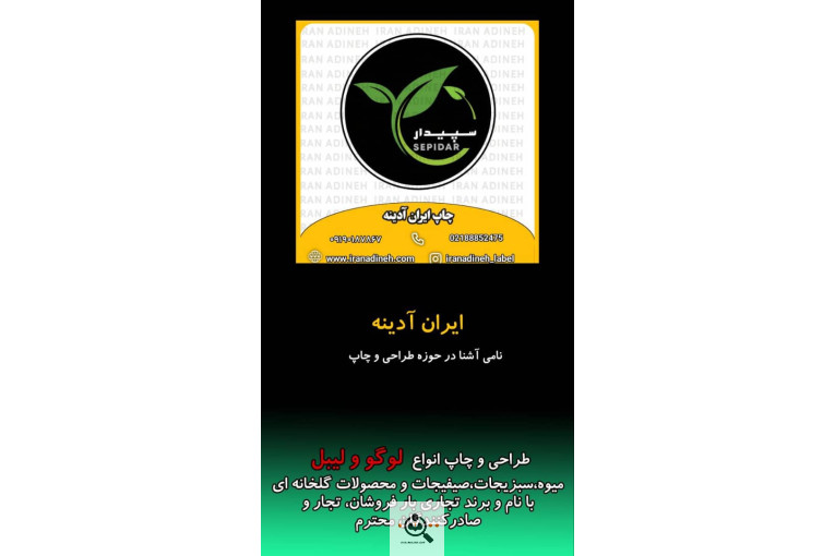طراحی و چاپ لوگو میوه و صیفی جات ایران آدینه در تهران