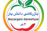بازرگانی حاج حسین دانش یار و پسران در قم