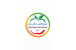 بازرگانی حاج حسین دانش یار و پسران در قم