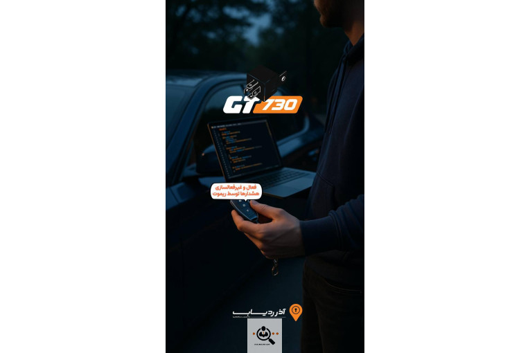 فروش و نصب انواع ردیاب جی پی اس GPS و آهنربایی شنوددار در رشت