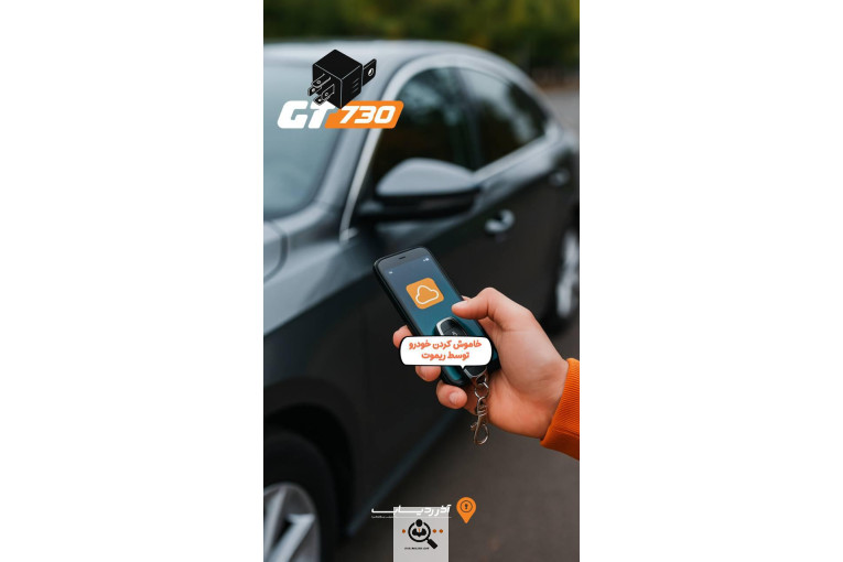 فروش و نصب انواع ردیاب جی پی اس GPS و آهنربایی شنوددار در رشت