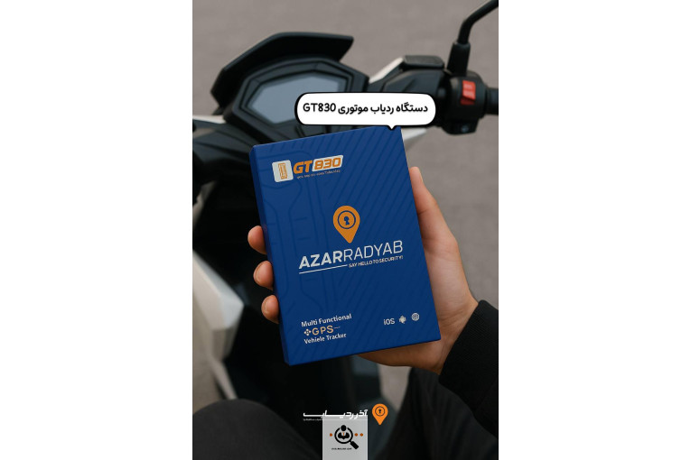 فروش و نصب انواع ردیاب جی پی اس GPS و آهنربایی شنوددار در رشت