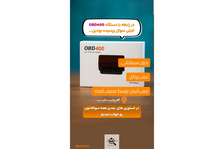 فروش و نصب انواع ردیاب جی پی اس GPS و آهنربایی شنوددار در رشت