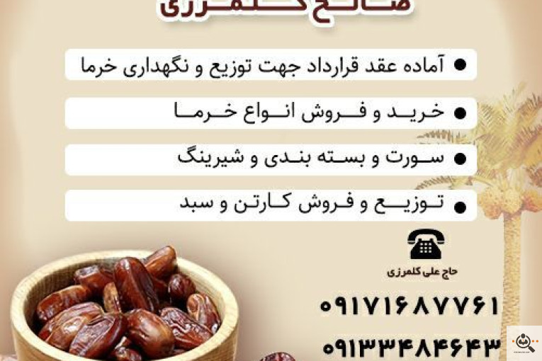سردخانه بسته بندی سورتینگ صیفی جات کلمرزی در کهنوج