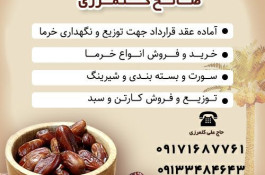 سردخانه بسته بندی سورتینگ صیفی جات کلمرزی در کهنوج