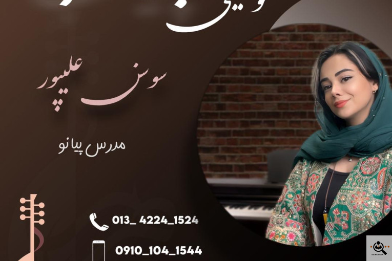 اولین و بهترین آموزشگاه موسیقی پرهیب در لاهیجان