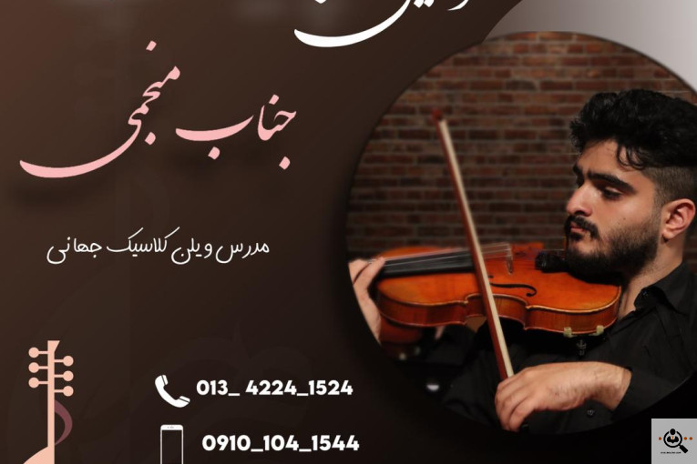 اولین و بهترین آموزشگاه موسیقی پرهیب در لاهیجان