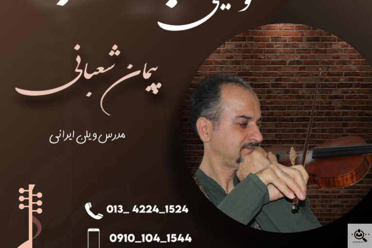 اولین و بهترین آموزشگاه موسیقی پرهیب در لاهیجان