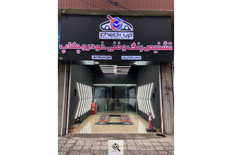 تشخیص رنگ و فنی خودرو چکاب در تنکابن