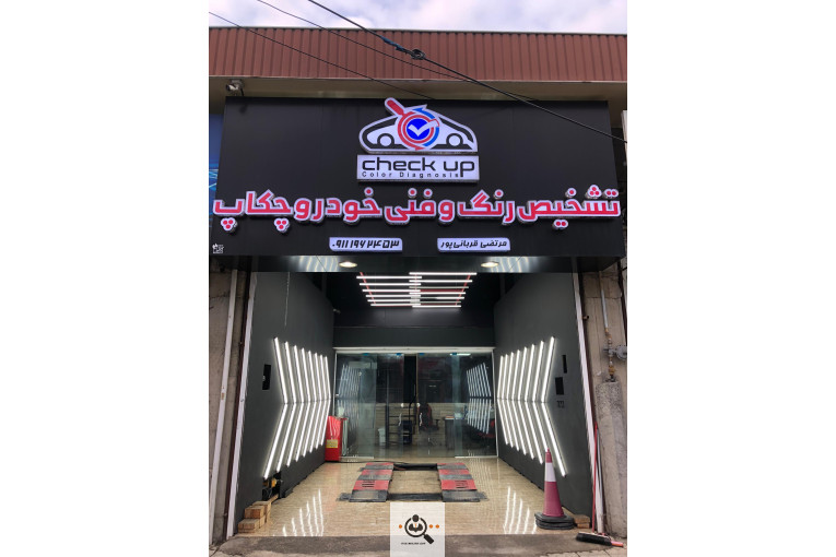 تشخیص رنگ و فنی خودرو چکاب در تنکابن