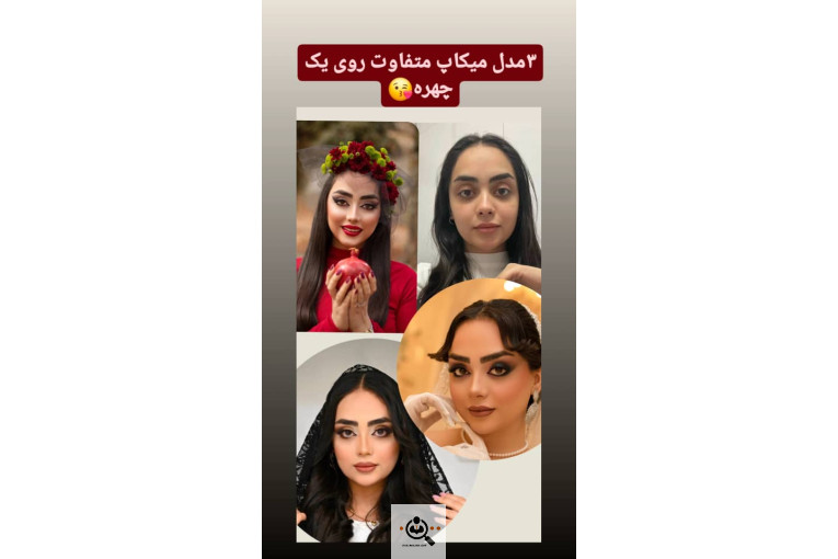 میکاپ و تتو حمیده پاکدل در مشهد