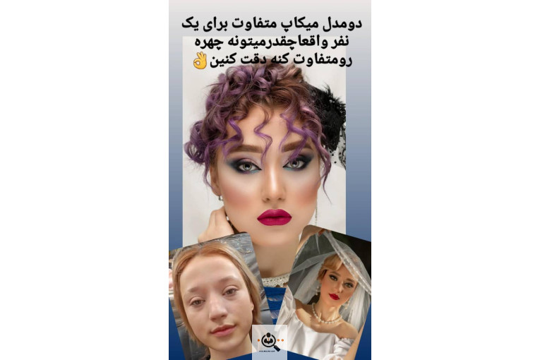 میکاپ و تتو حمیده پاکدل در مشهد