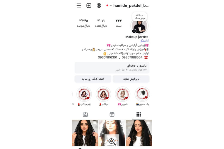 میکاپ و تتو حمیده پاکدل در مشهد