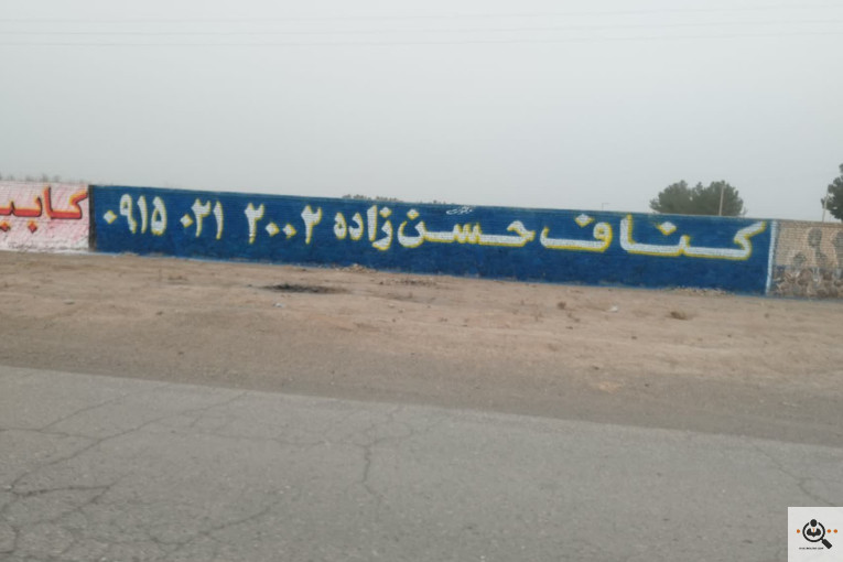 خدمات کناف ایده آل در بیرجند