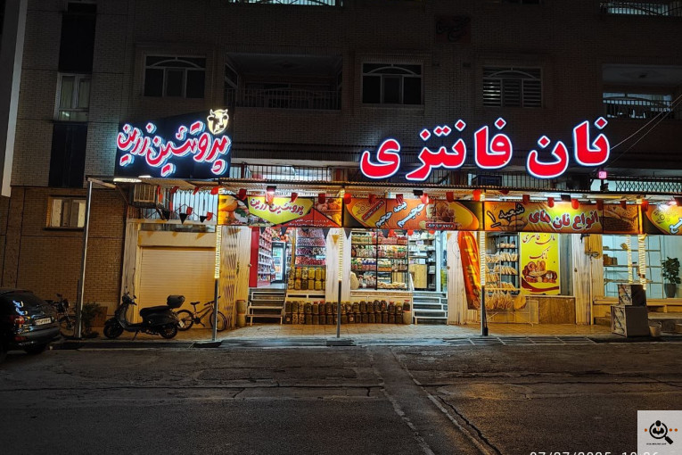 پخش و پروتئین زرین تیران اصفهان