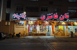 پخش و پروتئین زرین تیران اصفهان