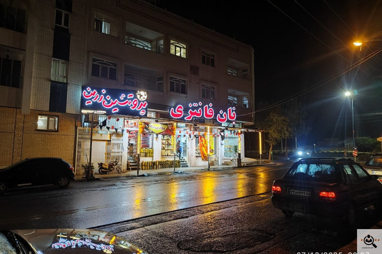 پخش و پروتئین زرین تیران اصفهان